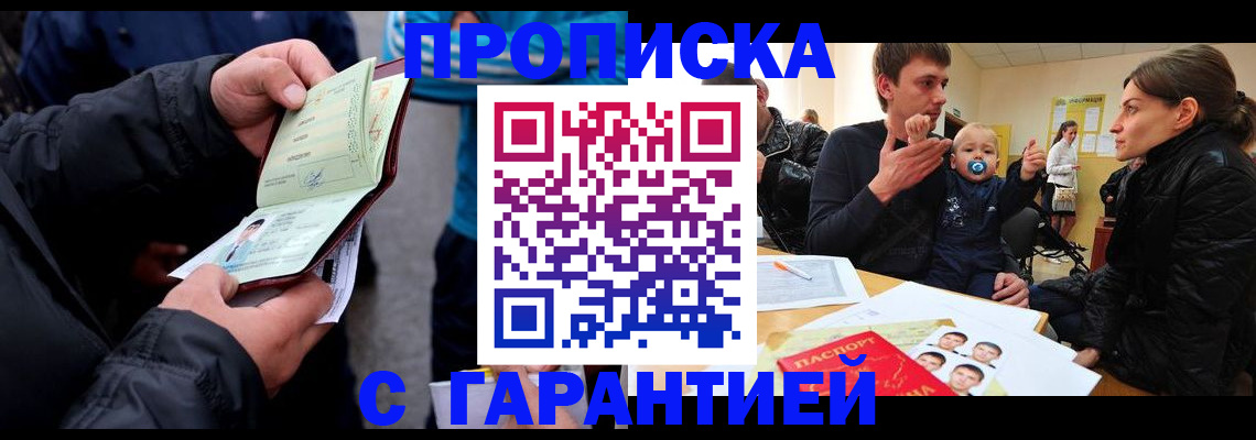 прописка гарантия в Мариинском Посаде